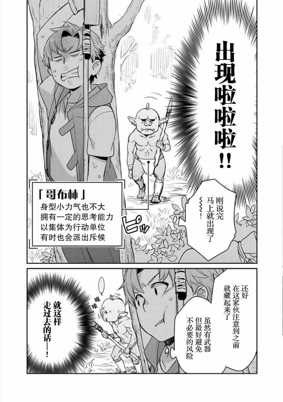 《虽然到了异世界但要干点啥才好呢》漫画最新章节第3话免费下拉式在线观看章节第【23】张图片