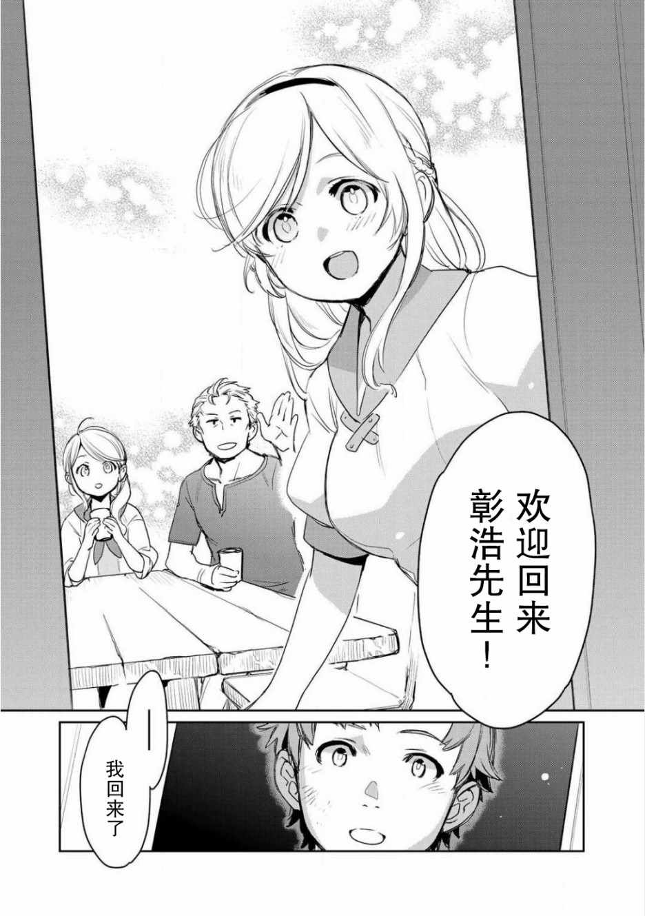 《虽然到了异世界但要干点啥才好呢》漫画最新章节第3话免费下拉式在线观看章节第【30】张图片