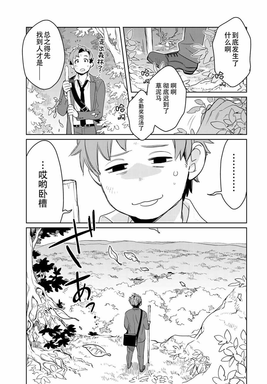 《虽然到了异世界但要干点啥才好呢》漫画最新章节第1话免费下拉式在线观看章节第【12】张图片