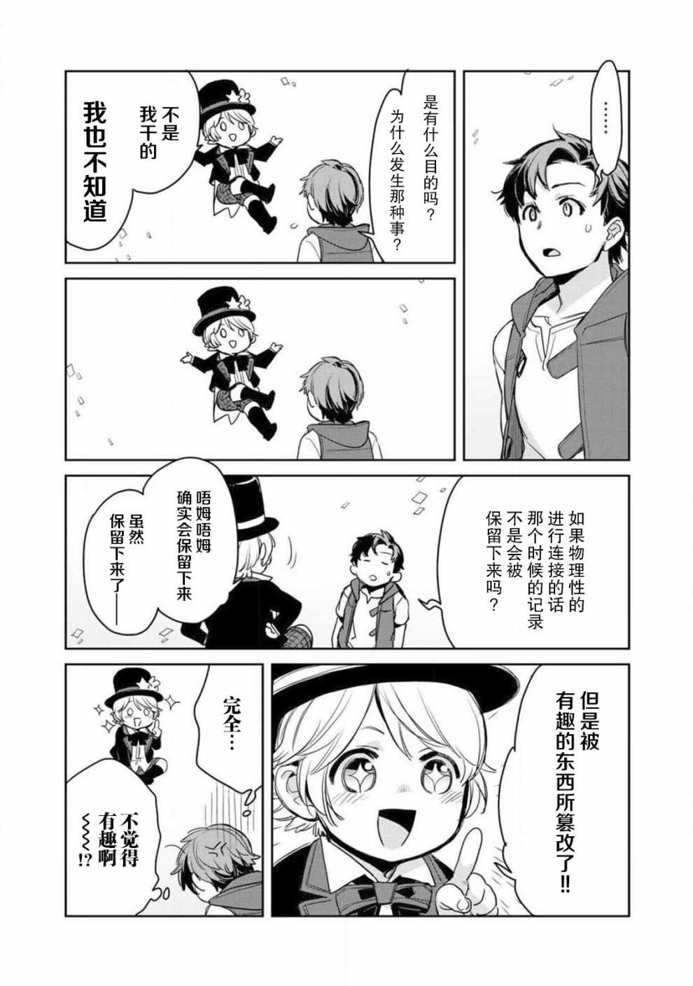 《虽然到了异世界但要干点啥才好呢》漫画最新章节第4话免费下拉式在线观看章节第【24】张图片