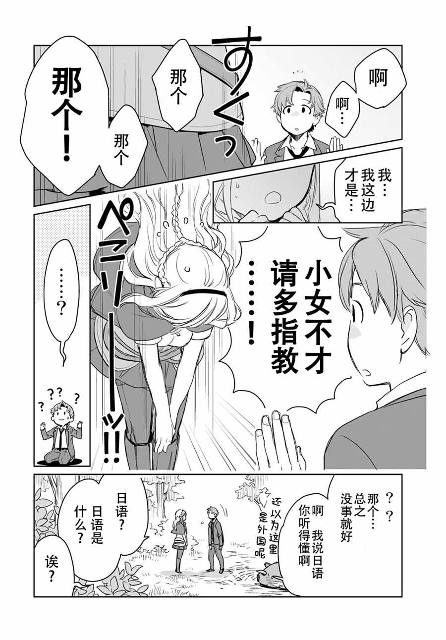 《虽然到了异世界但要干点啥才好呢》漫画最新章节第1话免费下拉式在线观看章节第【35】张图片