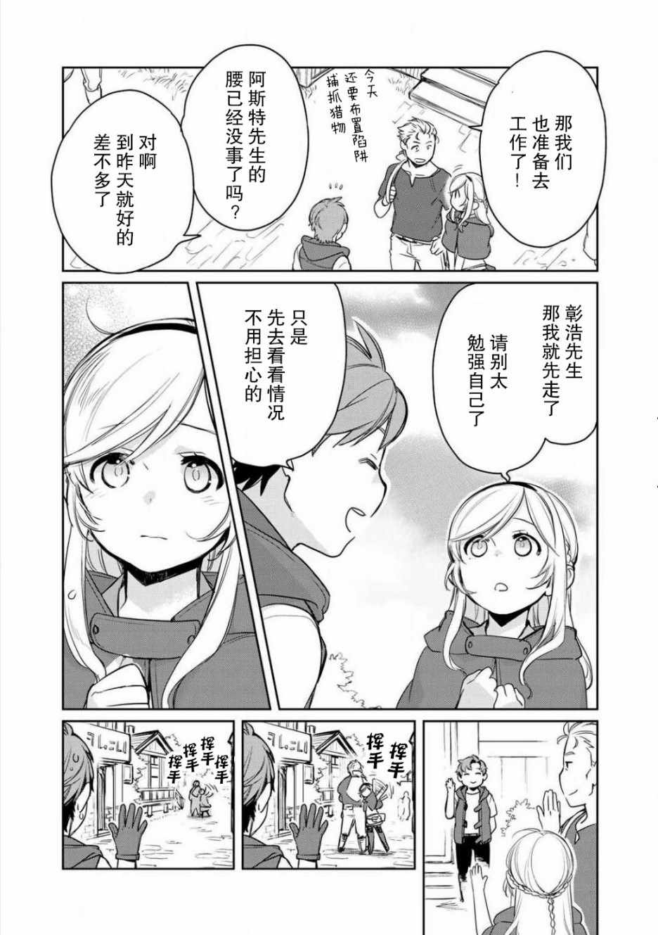 《虽然到了异世界但要干点啥才好呢》漫画最新章节第3话免费下拉式在线观看章节第【9】张图片