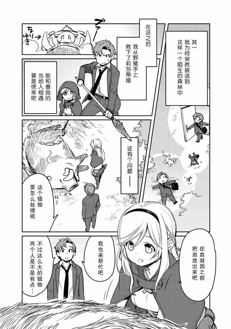 《虽然到了异世界但要干点啥才好呢》漫画最新章节第2话免费下拉式在线观看章节第【5】张图片