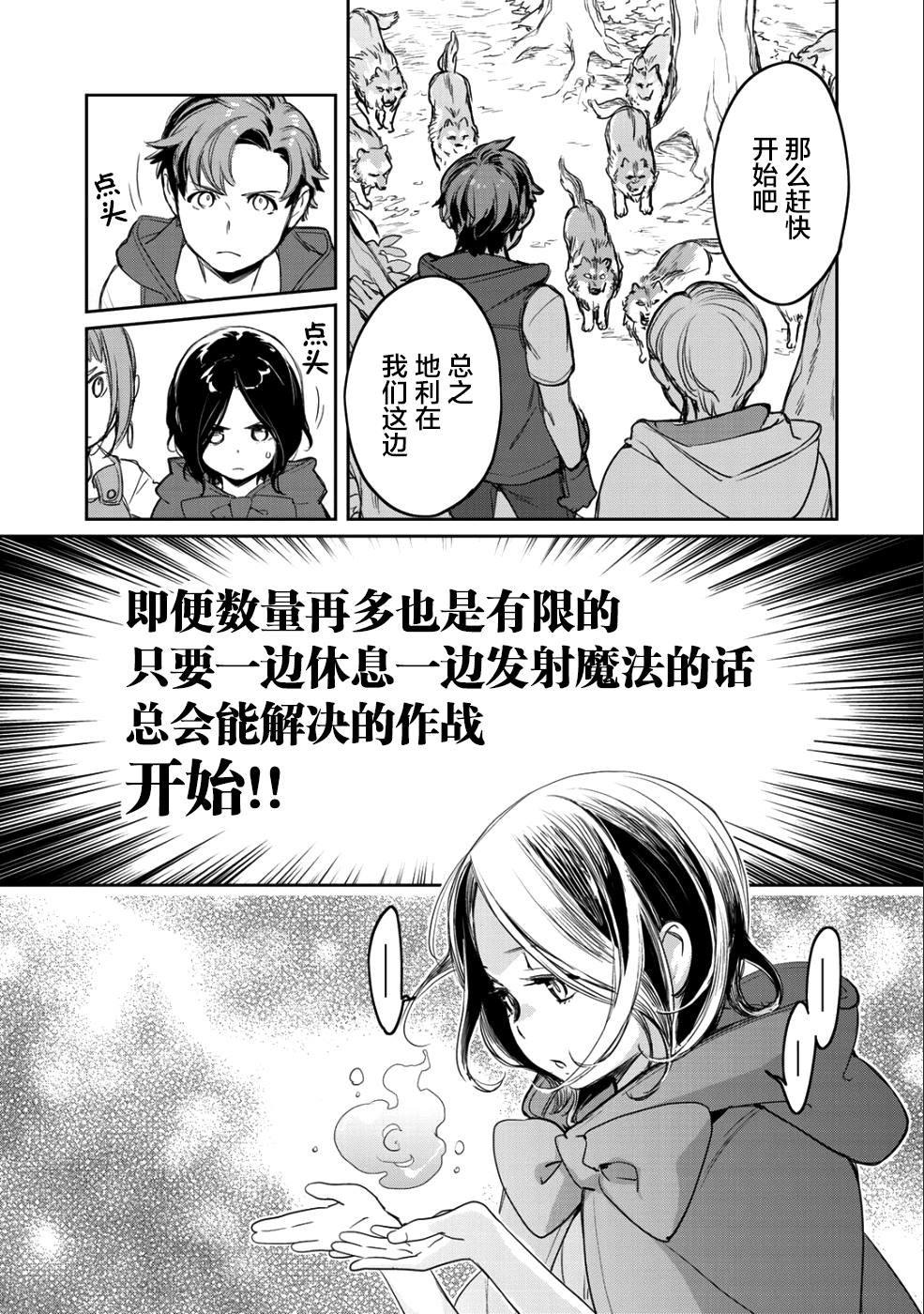 《虽然到了异世界但要干点啥才好呢》漫画最新章节第8话免费下拉式在线观看章节第【5】张图片