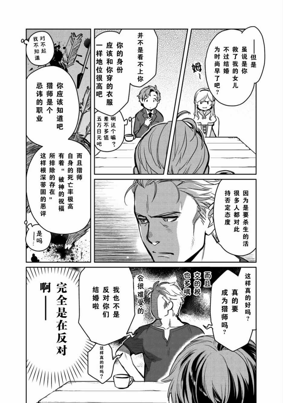 《虽然到了异世界但要干点啥才好呢》漫画最新章节第2话免费下拉式在线观看章节第【16】张图片