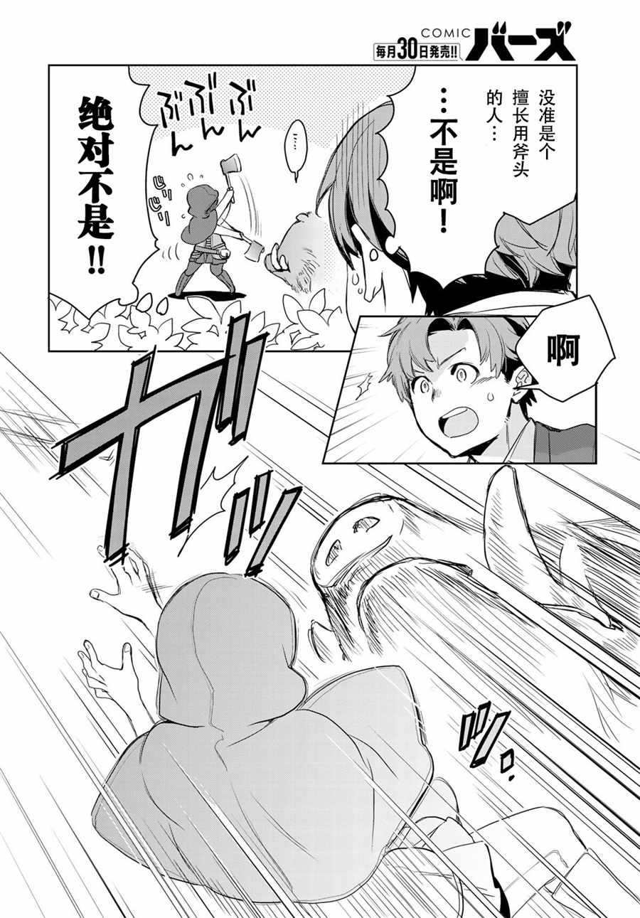 《虽然到了异世界但要干点啥才好呢》漫画最新章节第1话免费下拉式在线观看章节第【27】张图片