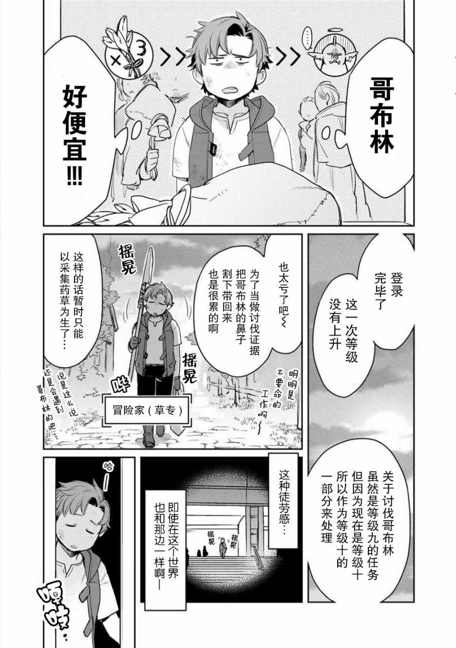 《虽然到了异世界但要干点啥才好呢》漫画最新章节第3话免费下拉式在线观看章节第【29】张图片