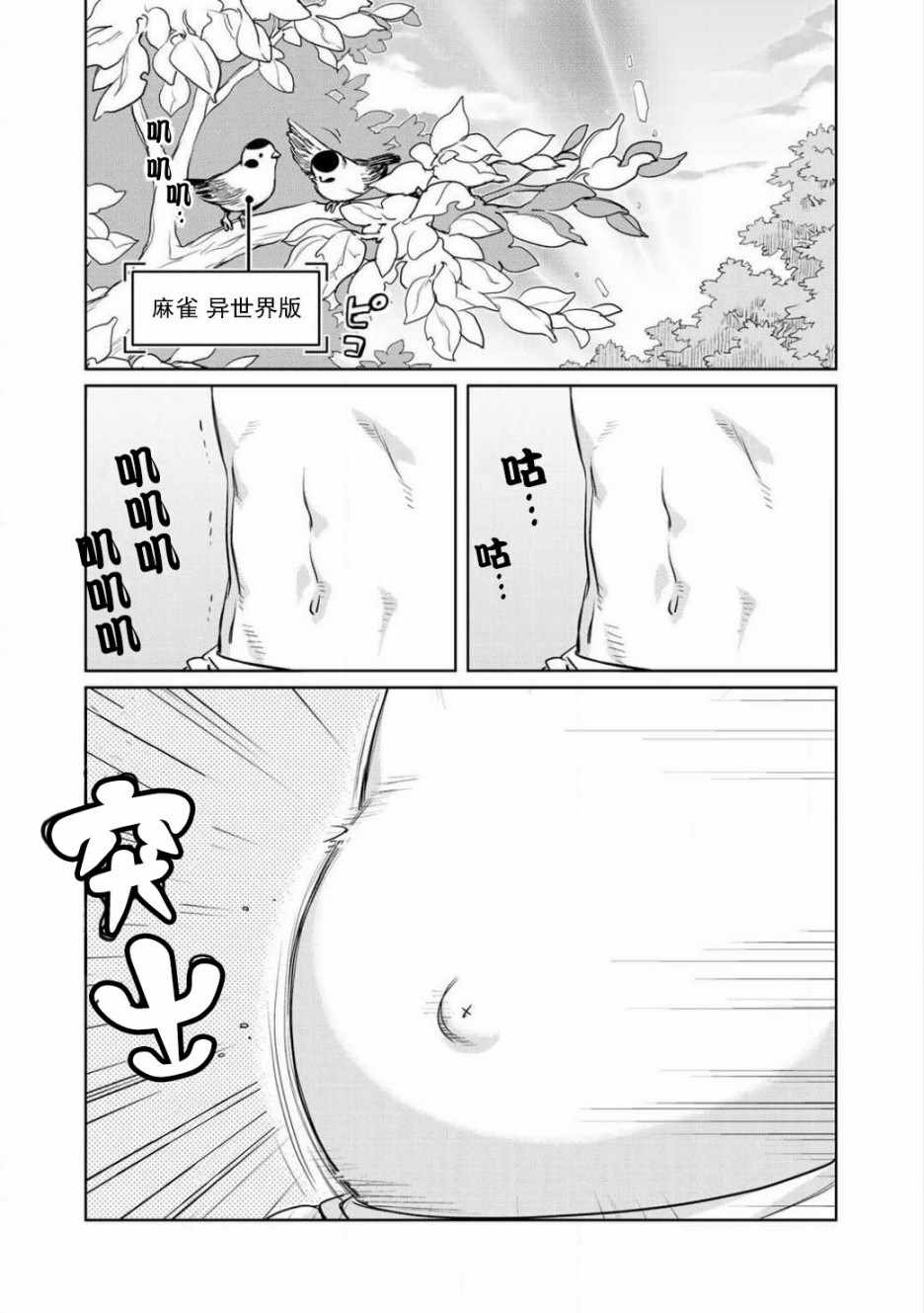 《虽然到了异世界但要干点啥才好呢》漫画最新章节第3话免费下拉式在线观看章节第【2】张图片