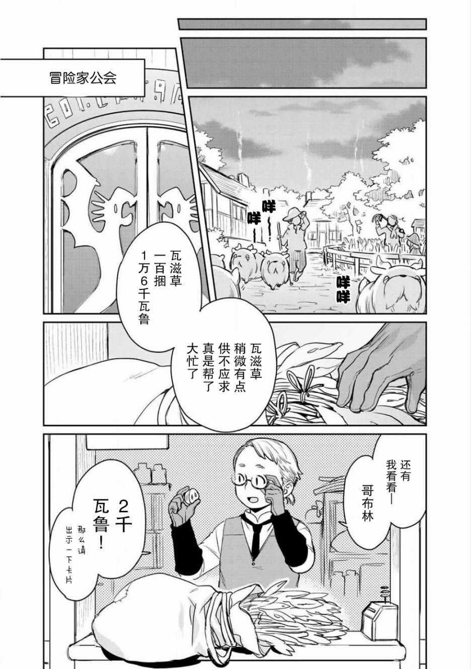 《虽然到了异世界但要干点啥才好呢》漫画最新章节第3话免费下拉式在线观看章节第【28】张图片