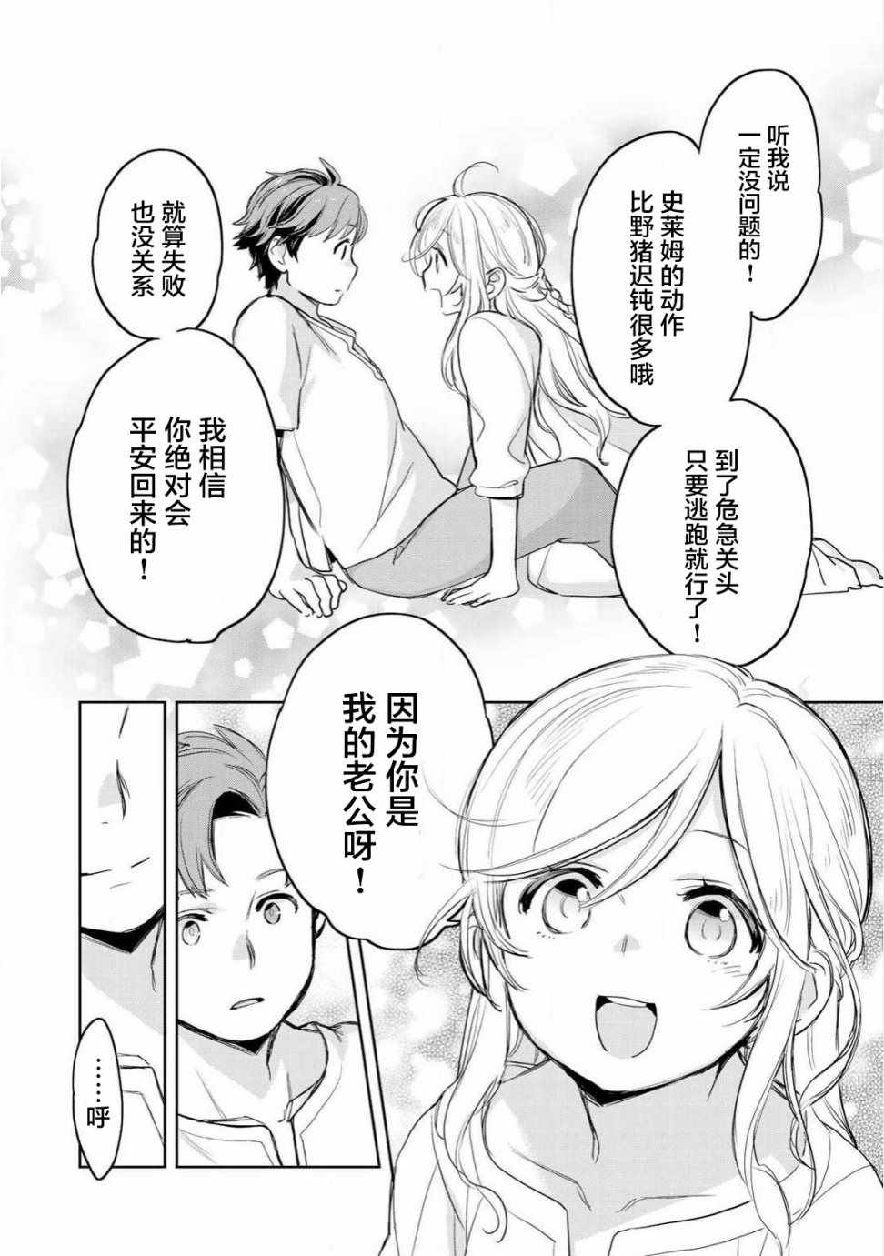 《虽然到了异世界但要干点啥才好呢》漫画最新章节第6话免费下拉式在线观看章节第【14】张图片