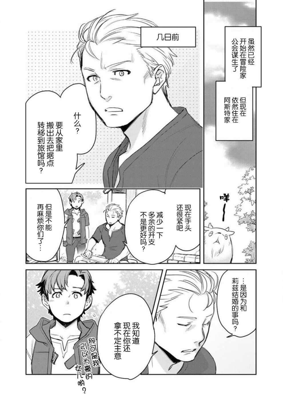 《虽然到了异世界但要干点啥才好呢》漫画最新章节第4话免费下拉式在线观看章节第【9】张图片