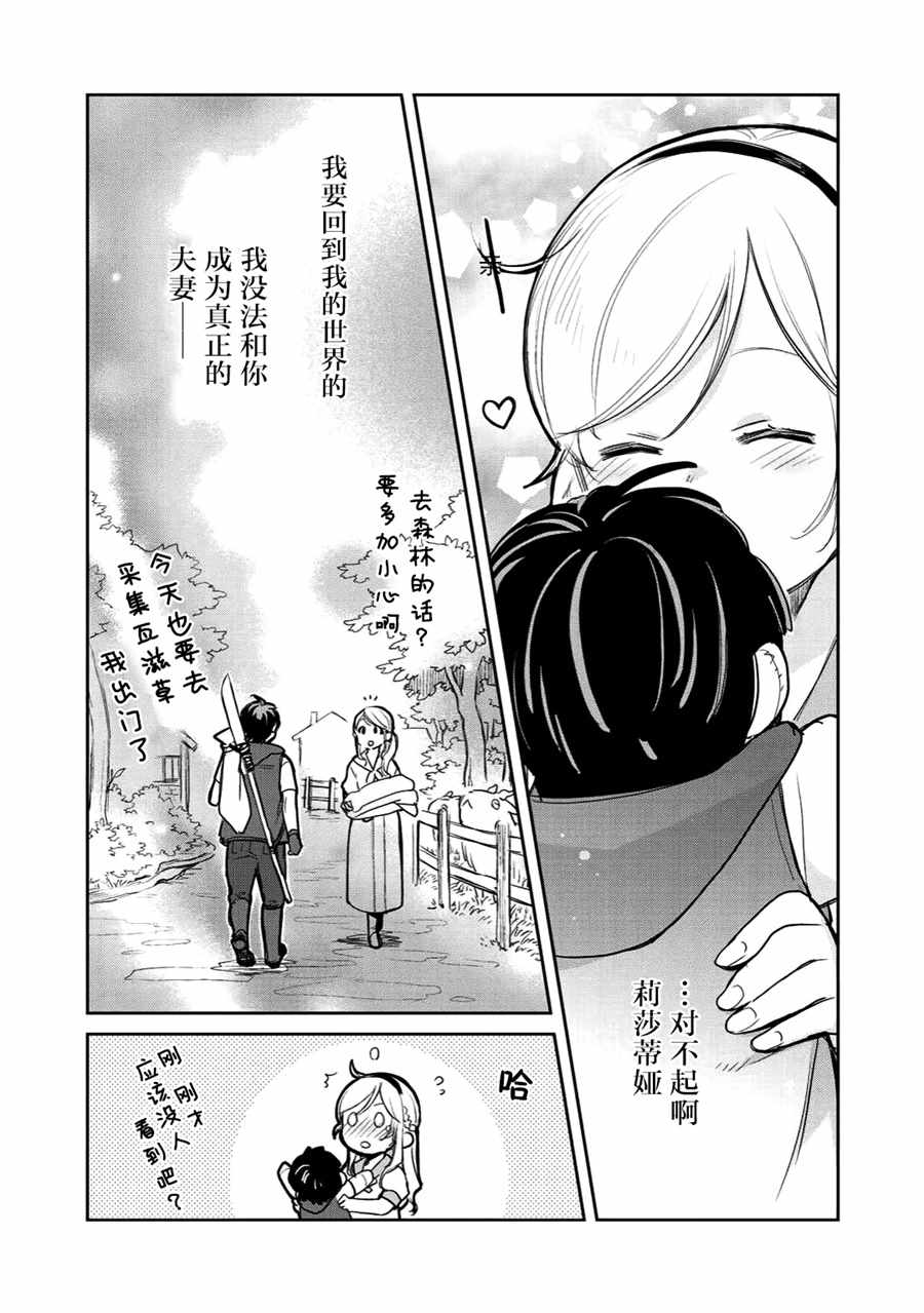 《虽然到了异世界但要干点啥才好呢》漫画最新章节第5话免费下拉式在线观看章节第【11】张图片