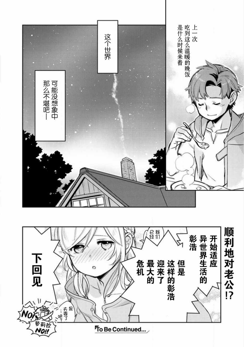 《虽然到了异世界但要干点啥才好呢》漫画最新章节第3话免费下拉式在线观看章节第【32】张图片