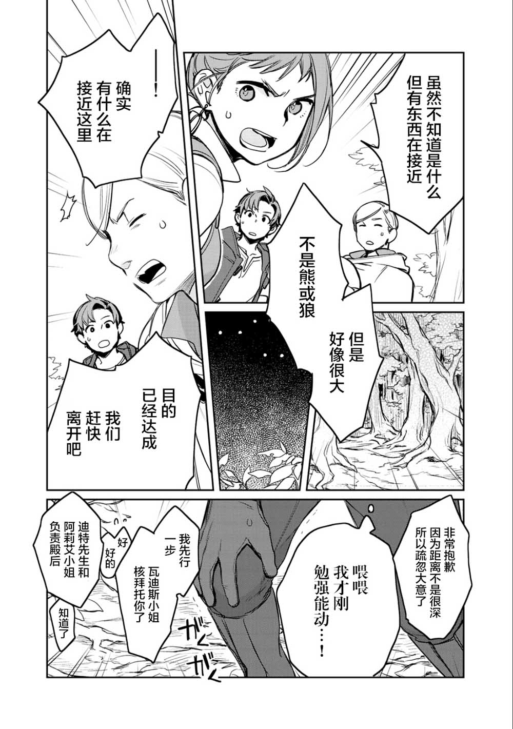 《虽然到了异世界但要干点啥才好呢》漫画最新章节第7话免费下拉式在线观看章节第【22】张图片