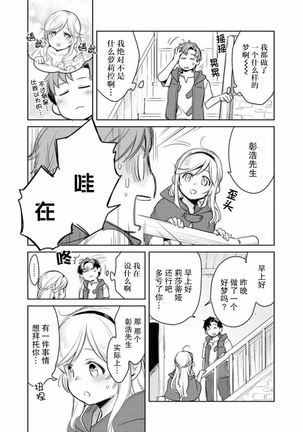 《虽然到了异世界但要干点啥才好呢》漫画最新章节第4话免费下拉式在线观看章节第【7】张图片