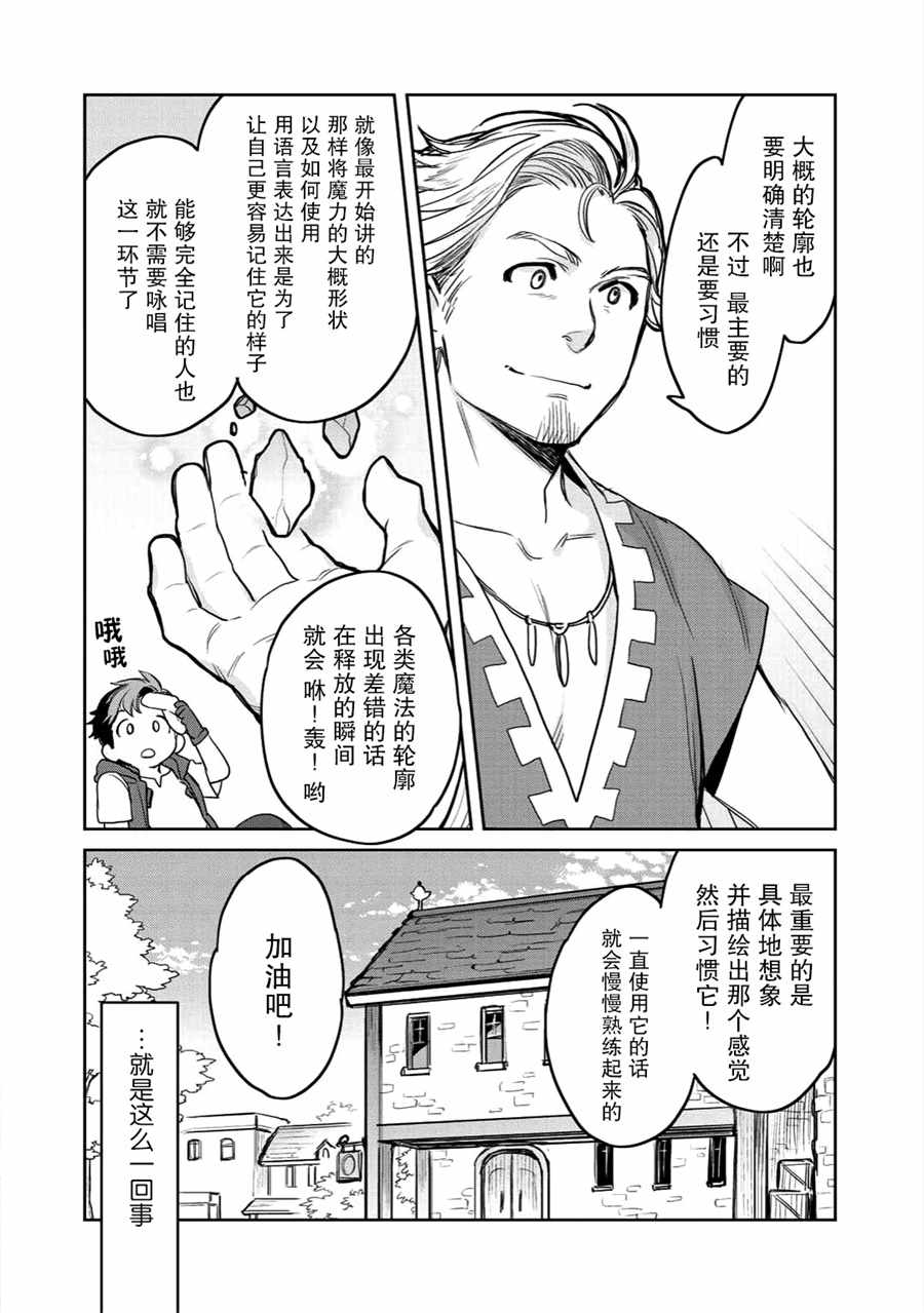 《虽然到了异世界但要干点啥才好呢》漫画最新章节第5话免费下拉式在线观看章节第【6】张图片