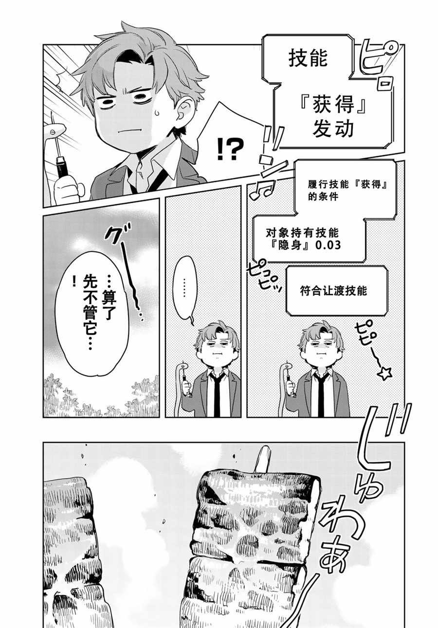 《虽然到了异世界但要干点啥才好呢》漫画最新章节第1话免费下拉式在线观看章节第【18】张图片