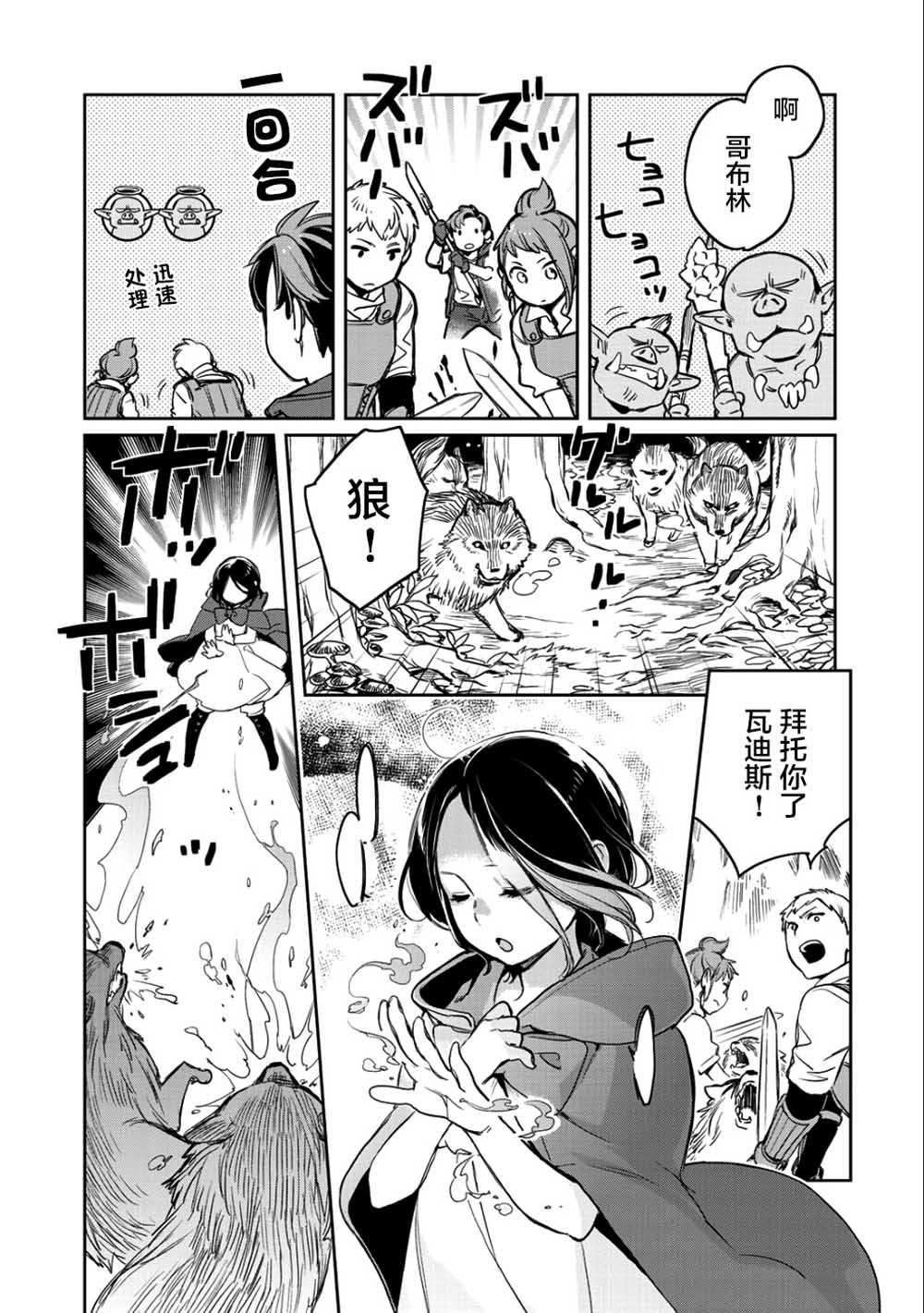 《虽然到了异世界但要干点啥才好呢》漫画最新章节第7话免费下拉式在线观看章节第【10】张图片