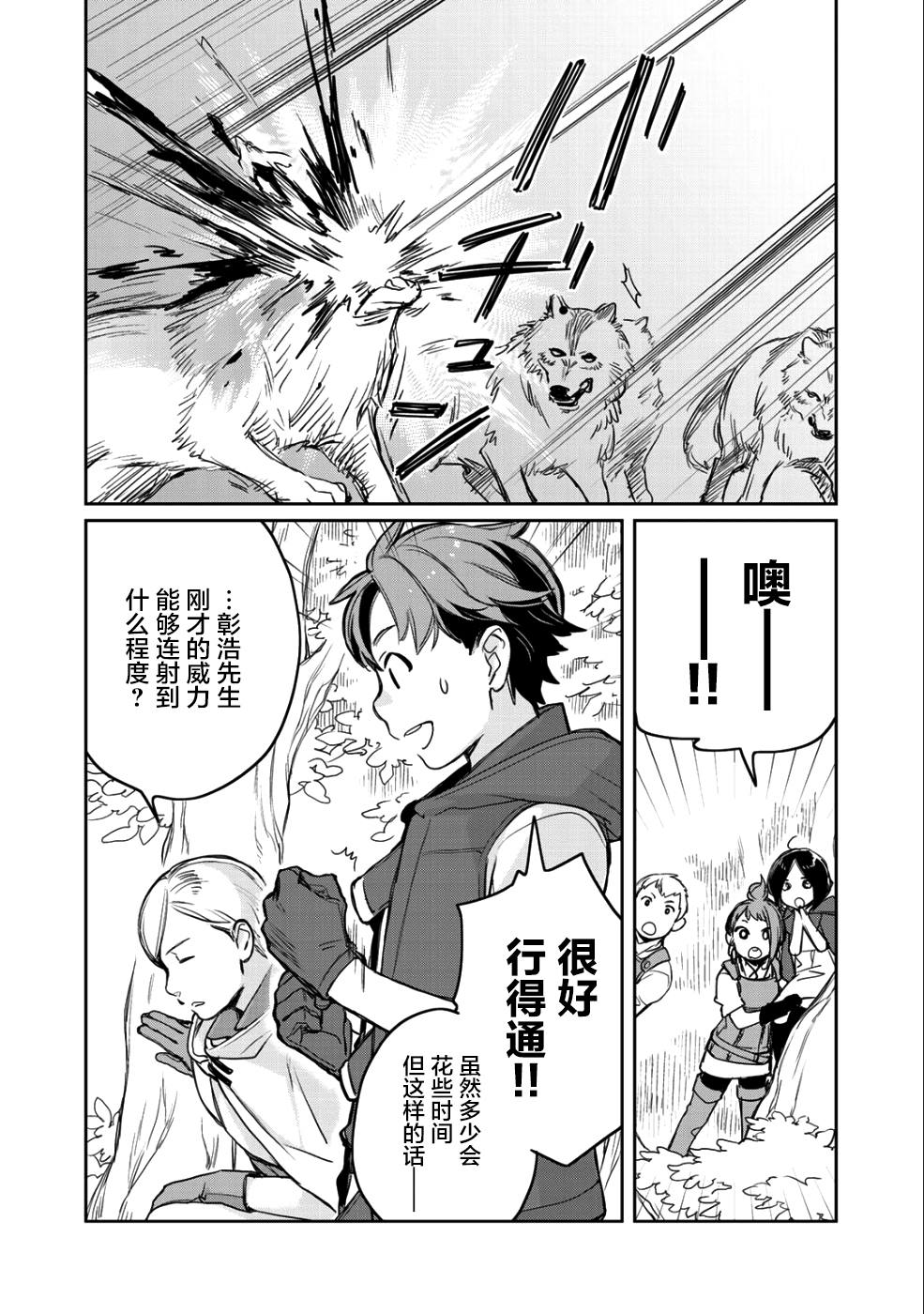 《虽然到了异世界但要干点啥才好呢》漫画最新章节第8话免费下拉式在线观看章节第【8】张图片