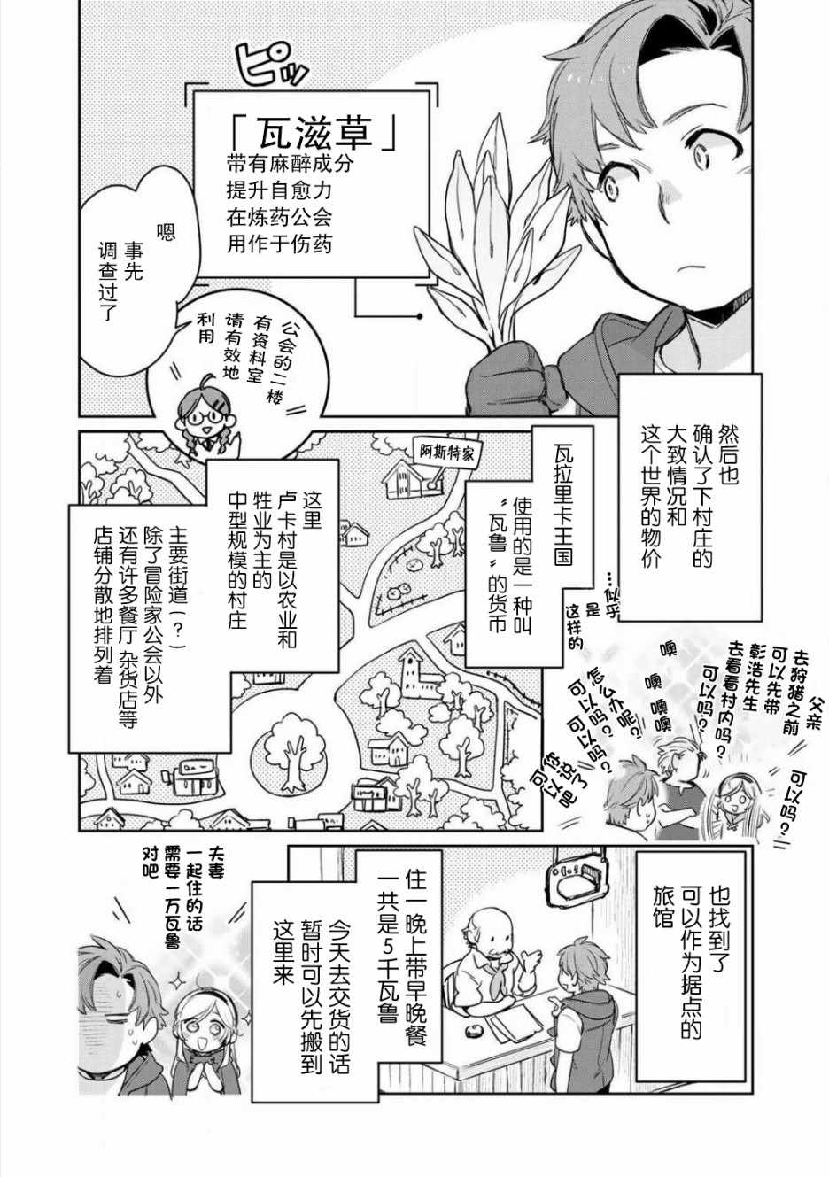 《虽然到了异世界但要干点啥才好呢》漫画最新章节第3话免费下拉式在线观看章节第【19】张图片