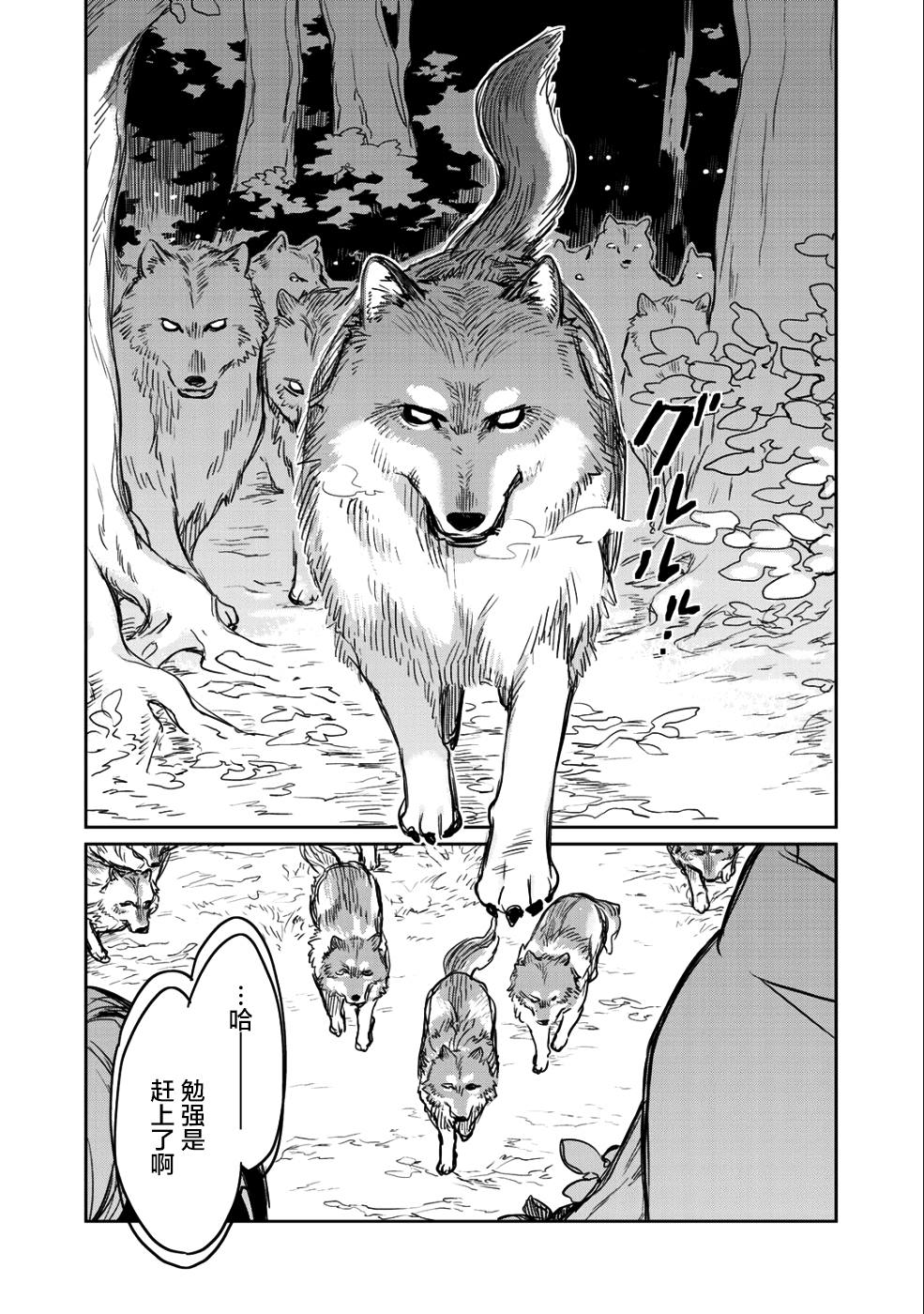 《虽然到了异世界但要干点啥才好呢》漫画最新章节第8话免费下拉式在线观看章节第【2】张图片