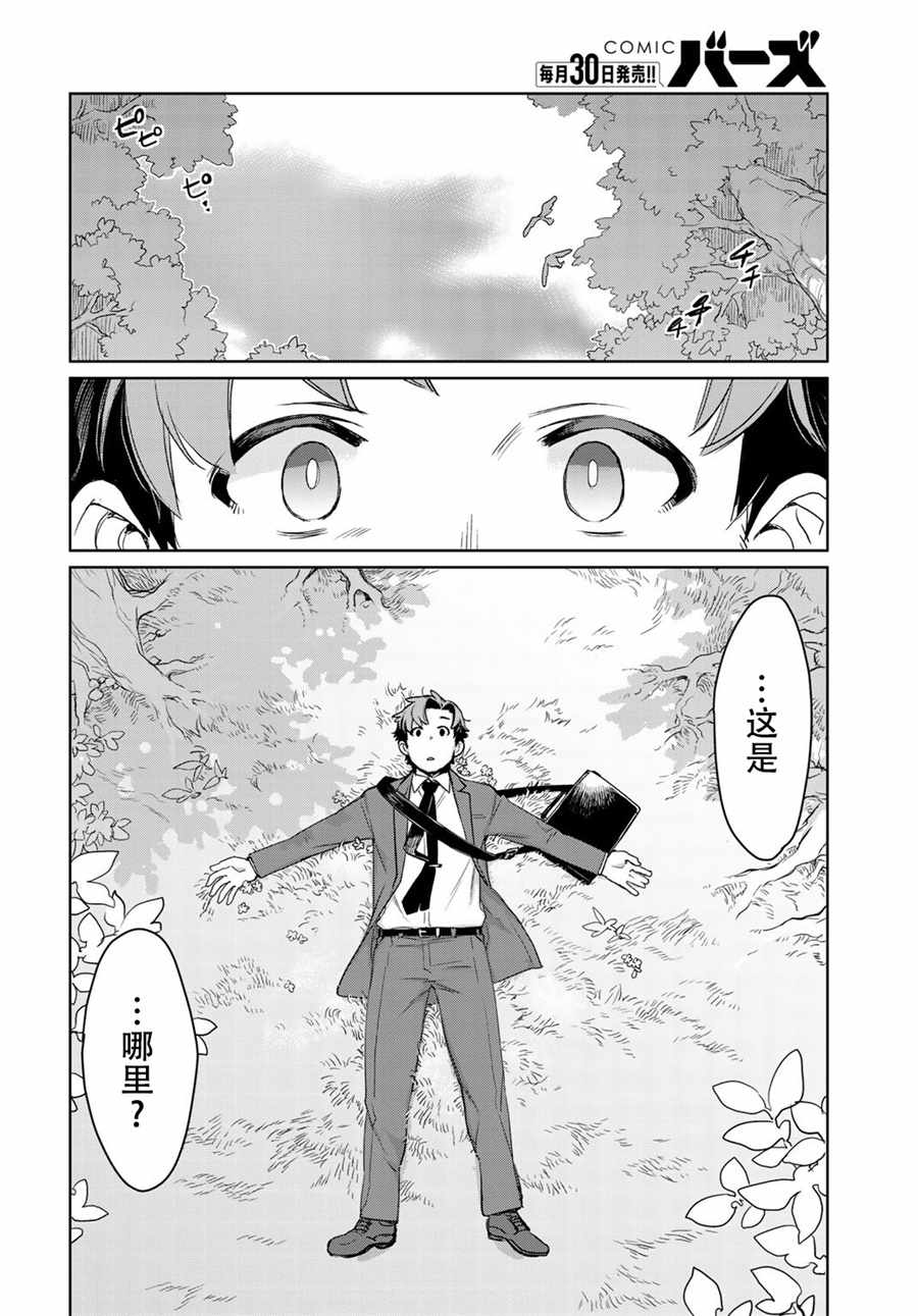 《虽然到了异世界但要干点啥才好呢》漫画最新章节第1话免费下拉式在线观看章节第【11】张图片