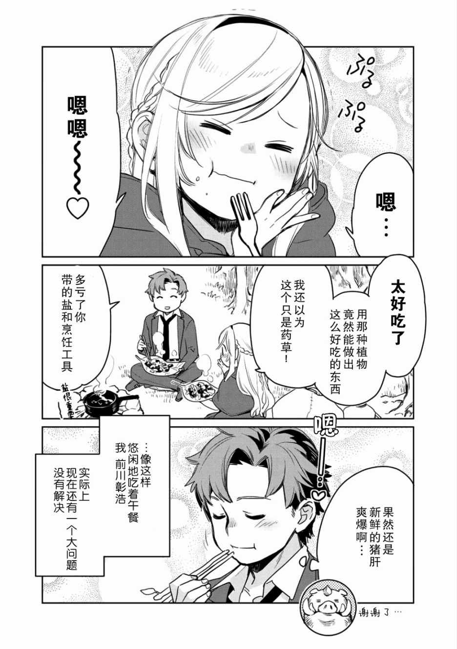 《虽然到了异世界但要干点啥才好呢》漫画最新章节第2话免费下拉式在线观看章节第【4】张图片