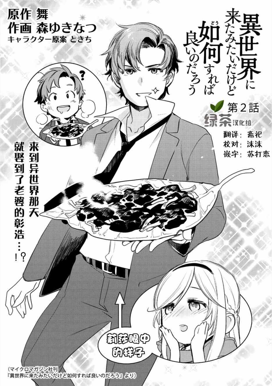 《虽然到了异世界但要干点啥才好呢》漫画最新章节第2话免费下拉式在线观看章节第【1】张图片