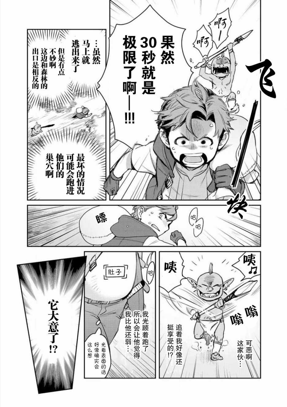 《虽然到了异世界但要干点啥才好呢》漫画最新章节第3话免费下拉式在线观看章节第【25】张图片