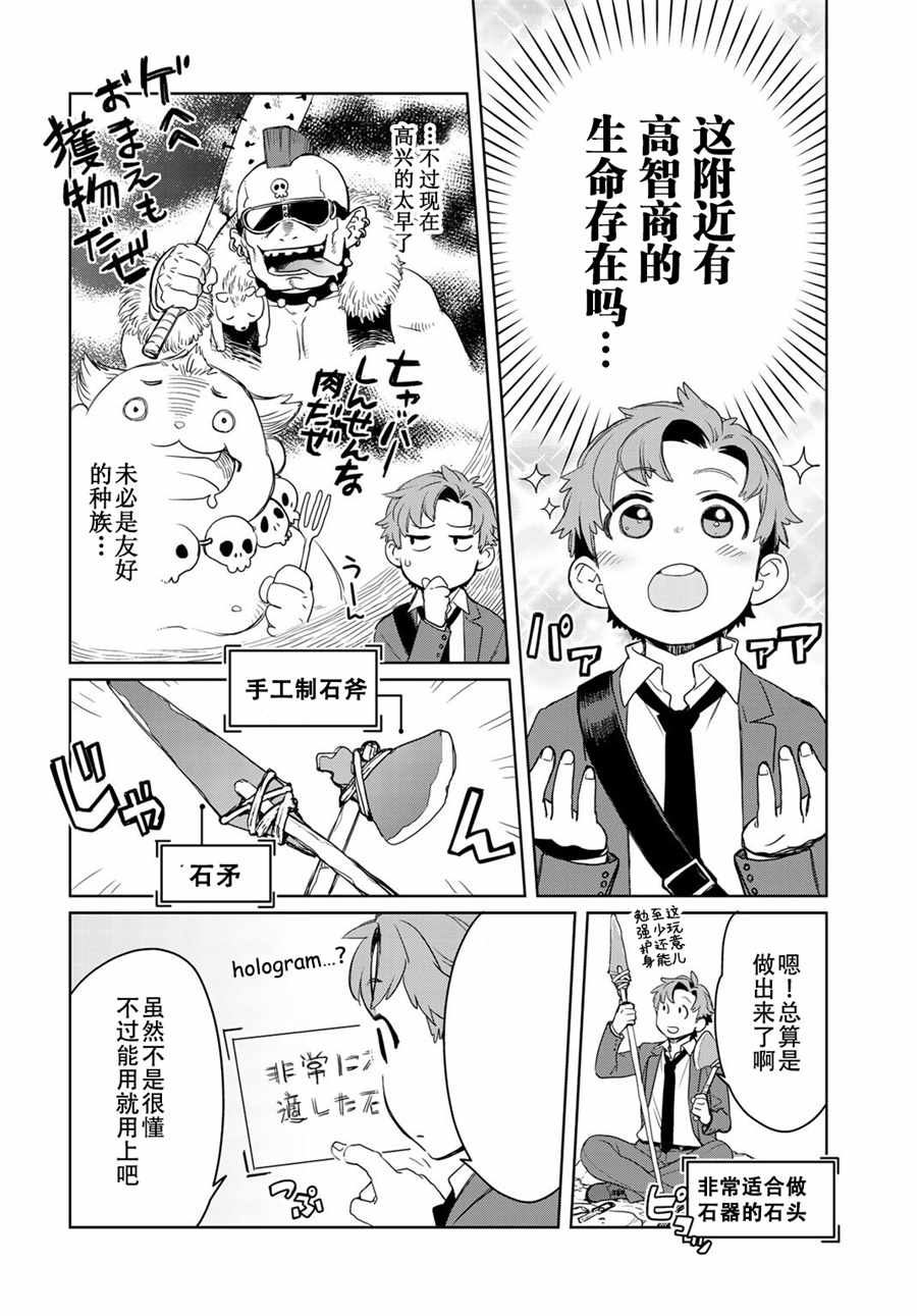 《虽然到了异世界但要干点啥才好呢》漫画最新章节第1话免费下拉式在线观看章节第【23】张图片