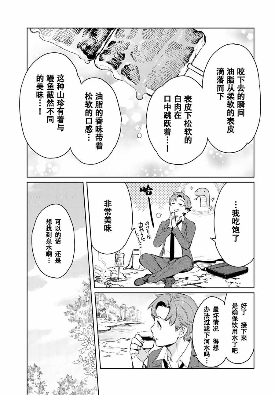 《虽然到了异世界但要干点啥才好呢》漫画最新章节第1话免费下拉式在线观看章节第【20】张图片