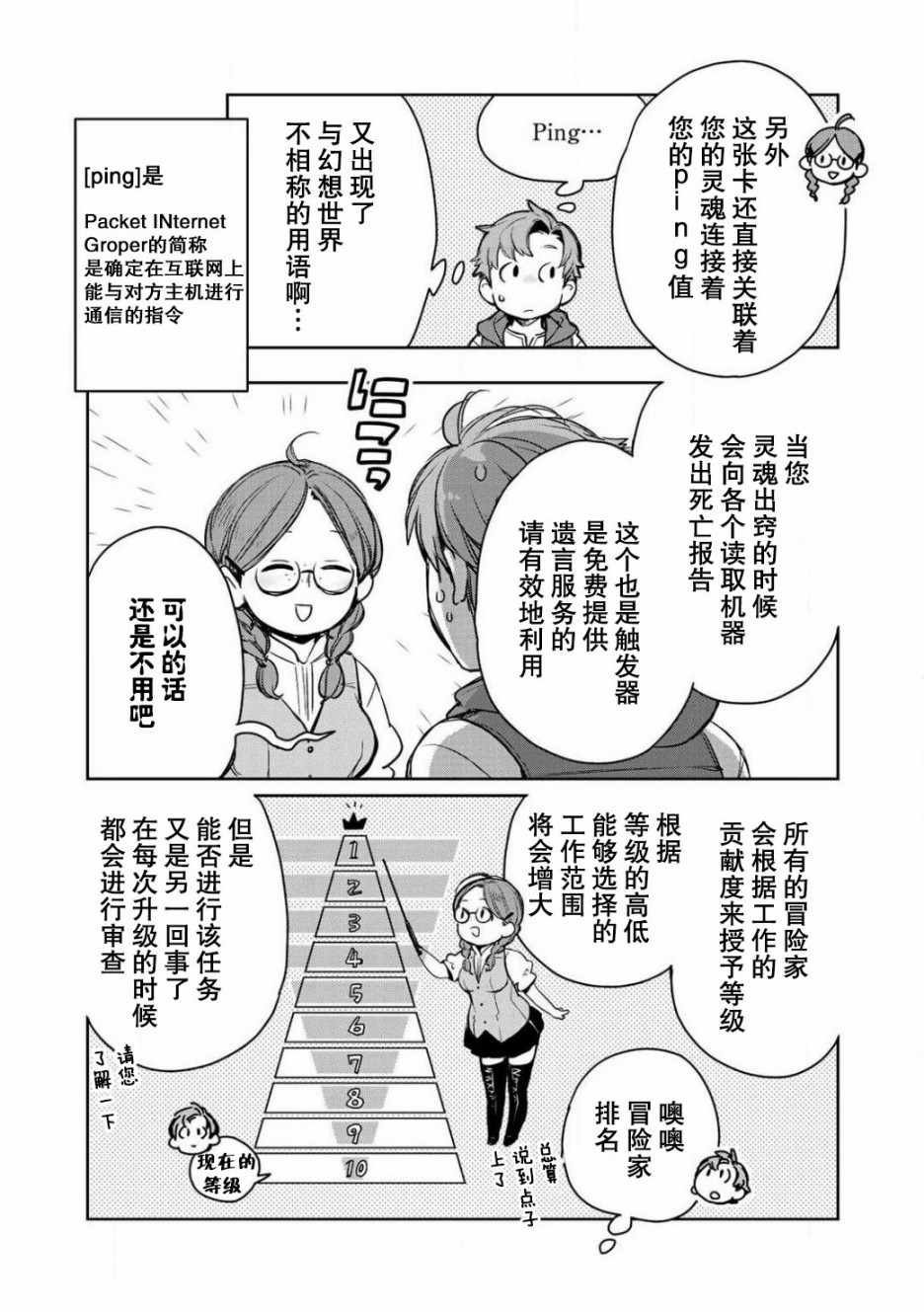 《虽然到了异世界但要干点啥才好呢》漫画最新章节第3话免费下拉式在线观看章节第【15】张图片