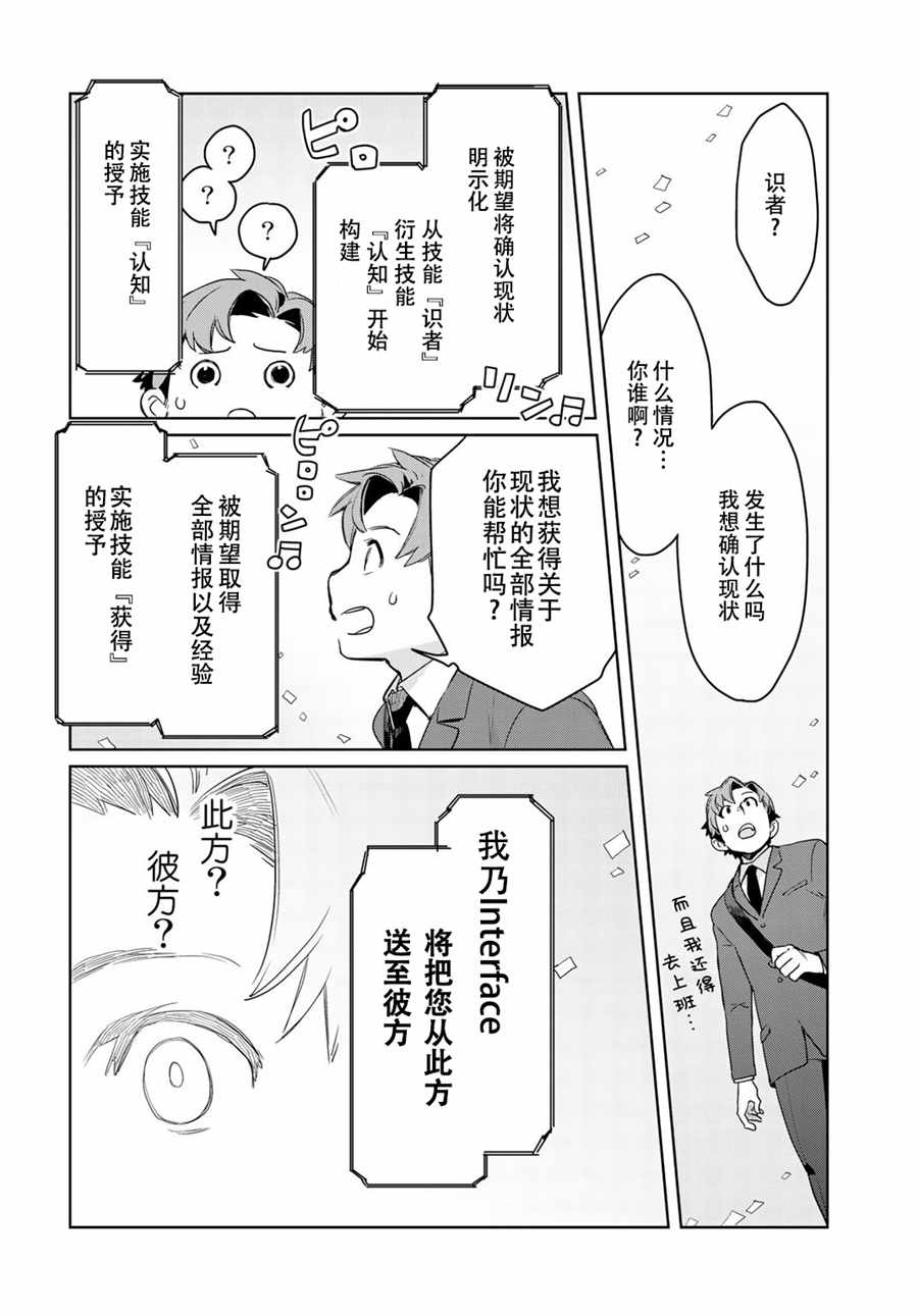 《虽然到了异世界但要干点啥才好呢》漫画最新章节第1话免费下拉式在线观看章节第【9】张图片