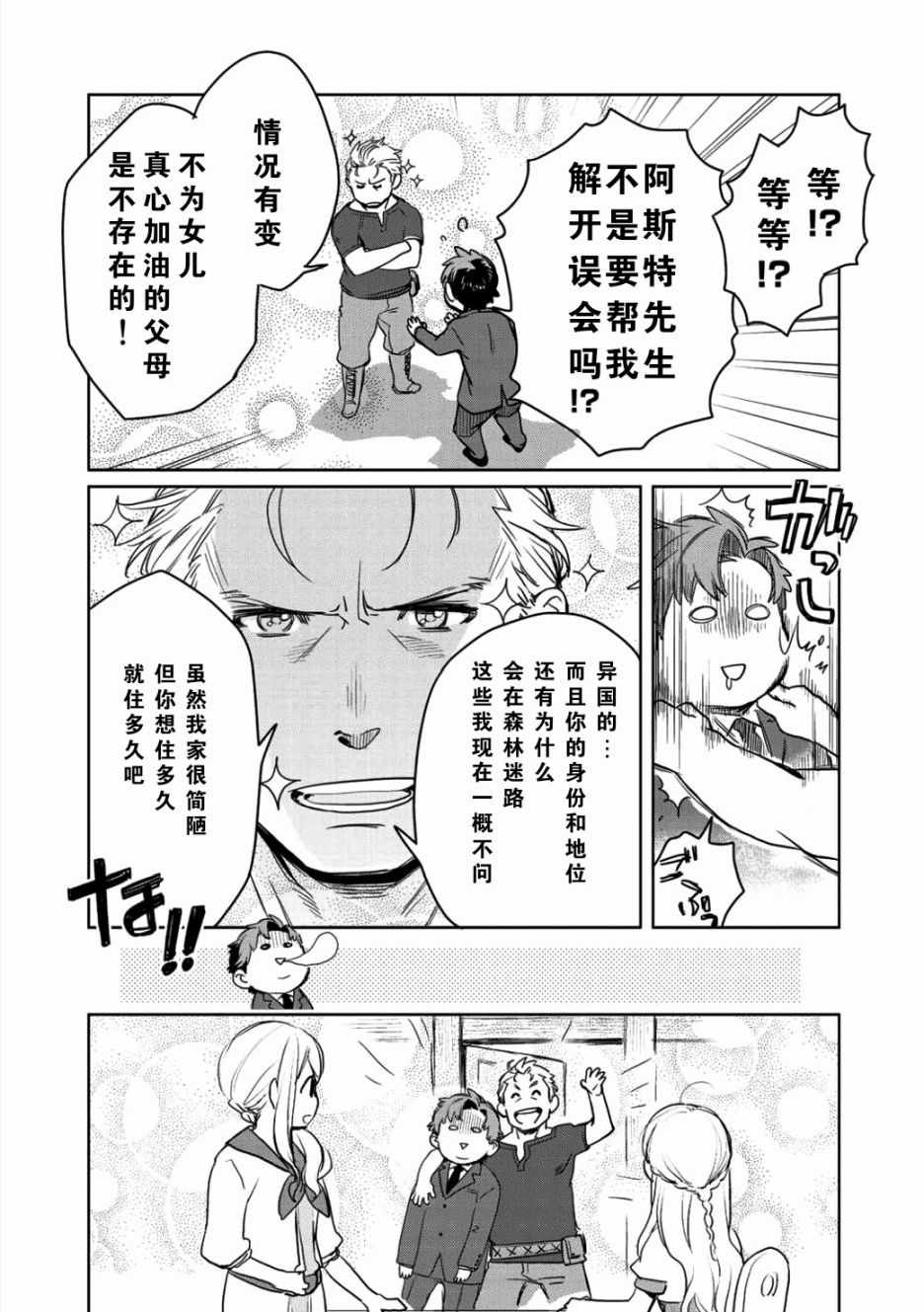 《虽然到了异世界但要干点啥才好呢》漫画最新章节第2话免费下拉式在线观看章节第【23】张图片