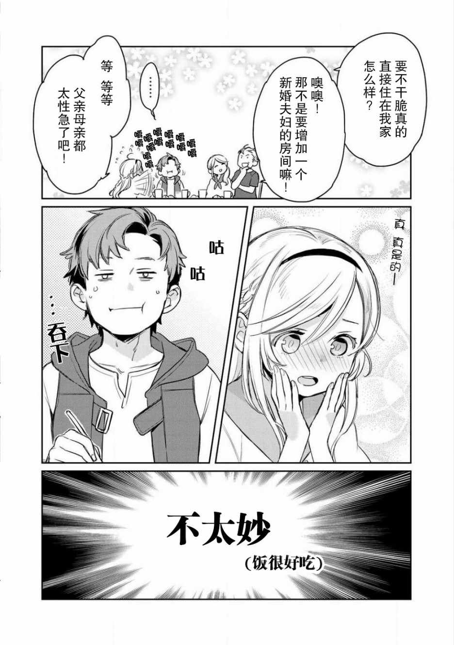 《虽然到了异世界但要干点啥才好呢》漫画最新章节第3话免费下拉式在线观看章节第【6】张图片