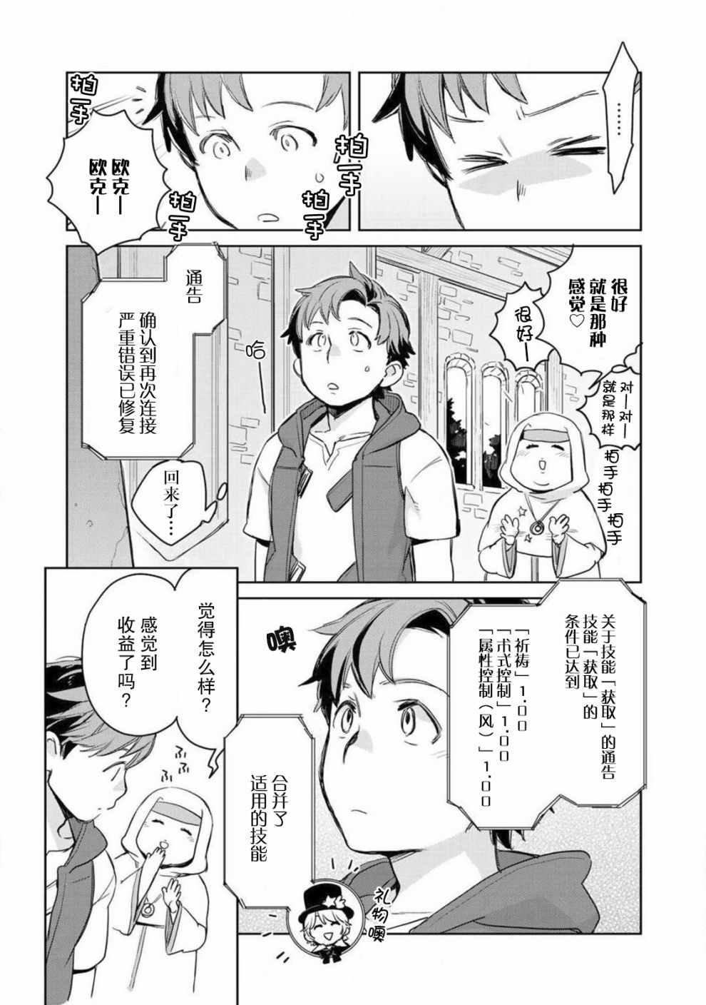 《虽然到了异世界但要干点啥才好呢》漫画最新章节第4话免费下拉式在线观看章节第【30】张图片