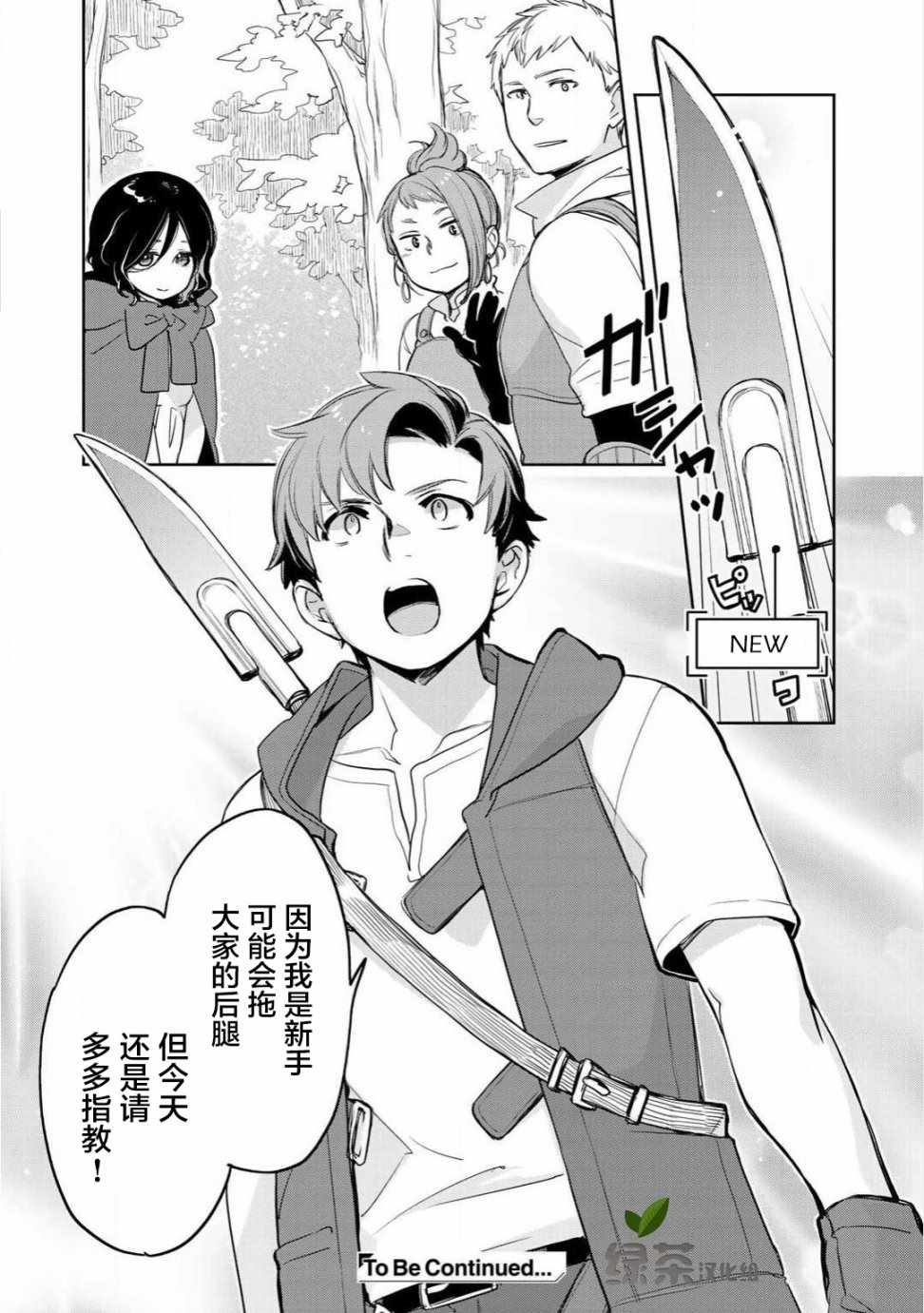 《虽然到了异世界但要干点啥才好呢》漫画最新章节第6话免费下拉式在线观看章节第【18】张图片