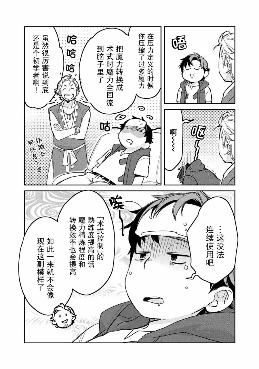 《虽然到了异世界但要干点啥才好呢》漫画最新章节第5话免费下拉式在线观看章节第【5】张图片