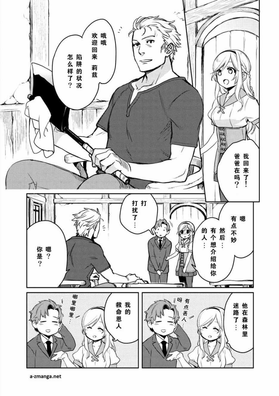 《虽然到了异世界但要干点啥才好呢》漫画最新章节第2话免费下拉式在线观看章节第【13】张图片