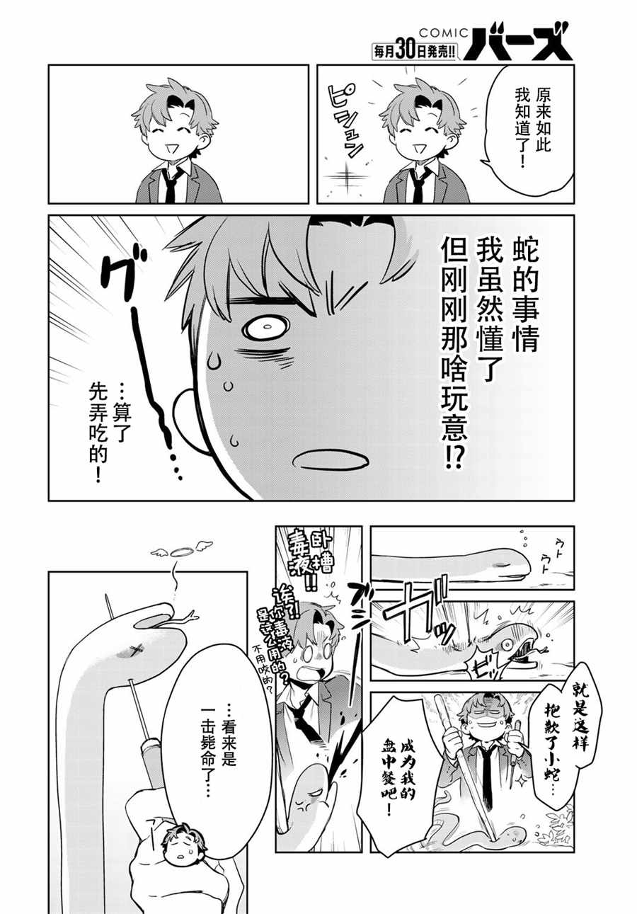 《虽然到了异世界但要干点啥才好呢》漫画最新章节第1话免费下拉式在线观看章节第【17】张图片