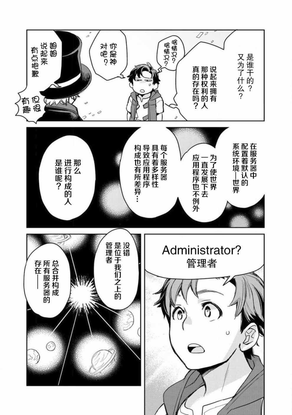 《虽然到了异世界但要干点啥才好呢》漫画最新章节第4话免费下拉式在线观看章节第【25】张图片