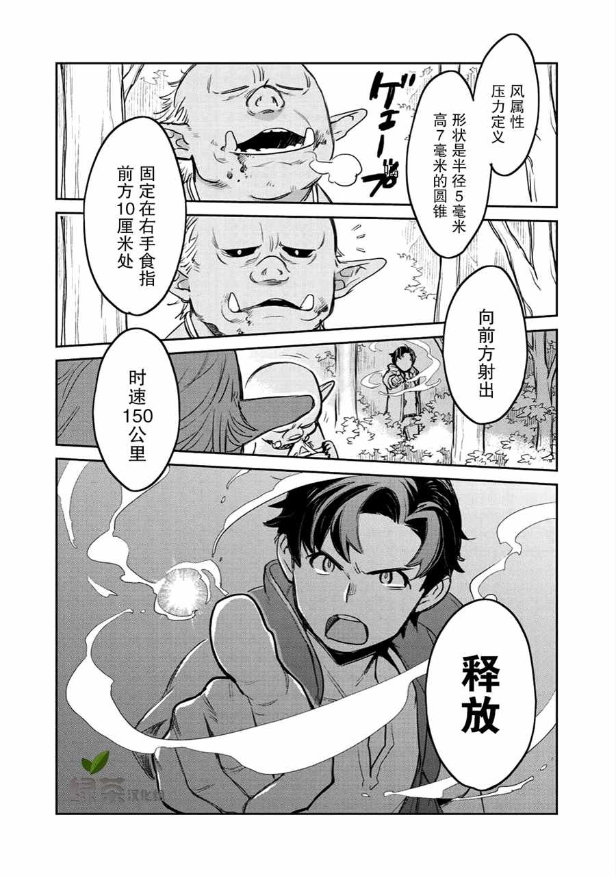 《虽然到了异世界但要干点啥才好呢》漫画最新章节第5话免费下拉式在线观看章节第【14】张图片