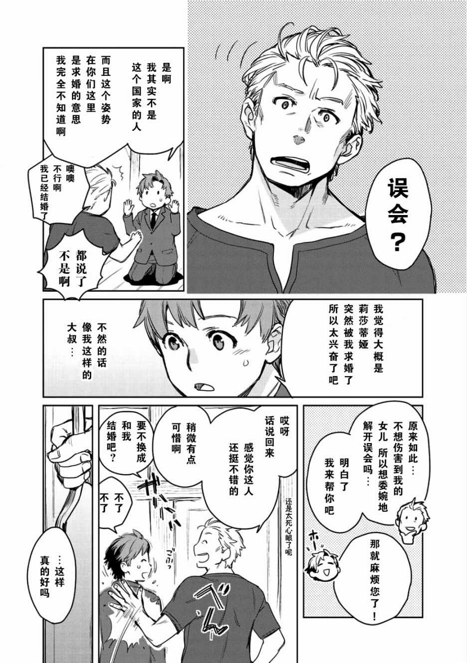 《虽然到了异世界但要干点啥才好呢》漫画最新章节第2话免费下拉式在线观看章节第【18】张图片