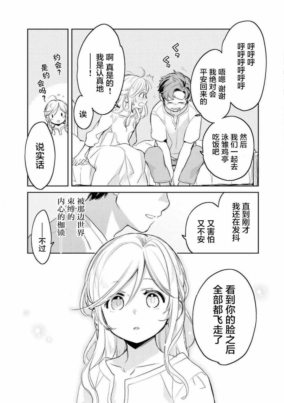 《虽然到了异世界但要干点啥才好呢》漫画最新章节第6话免费下拉式在线观看章节第【15】张图片