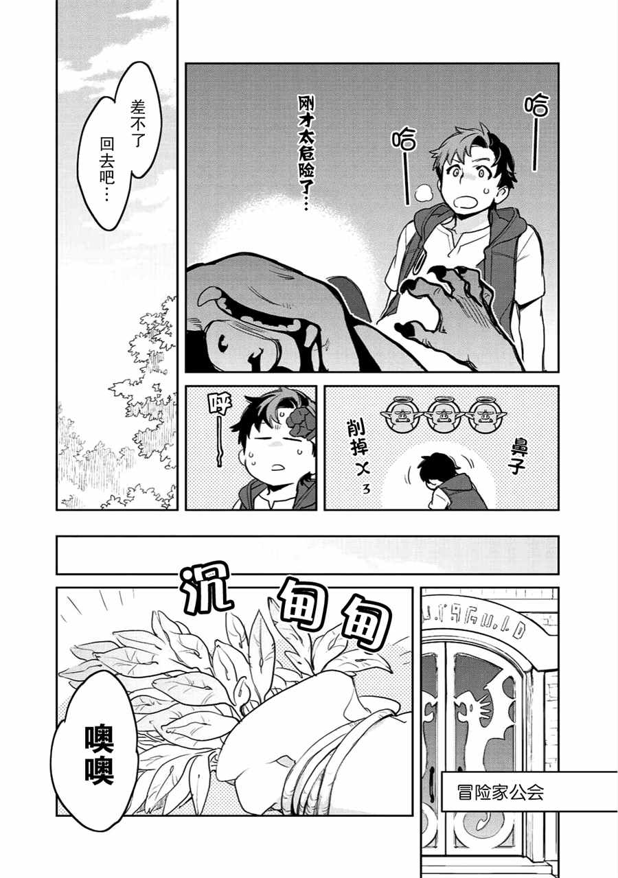 《虽然到了异世界但要干点啥才好呢》漫画最新章节第5话免费下拉式在线观看章节第【18】张图片