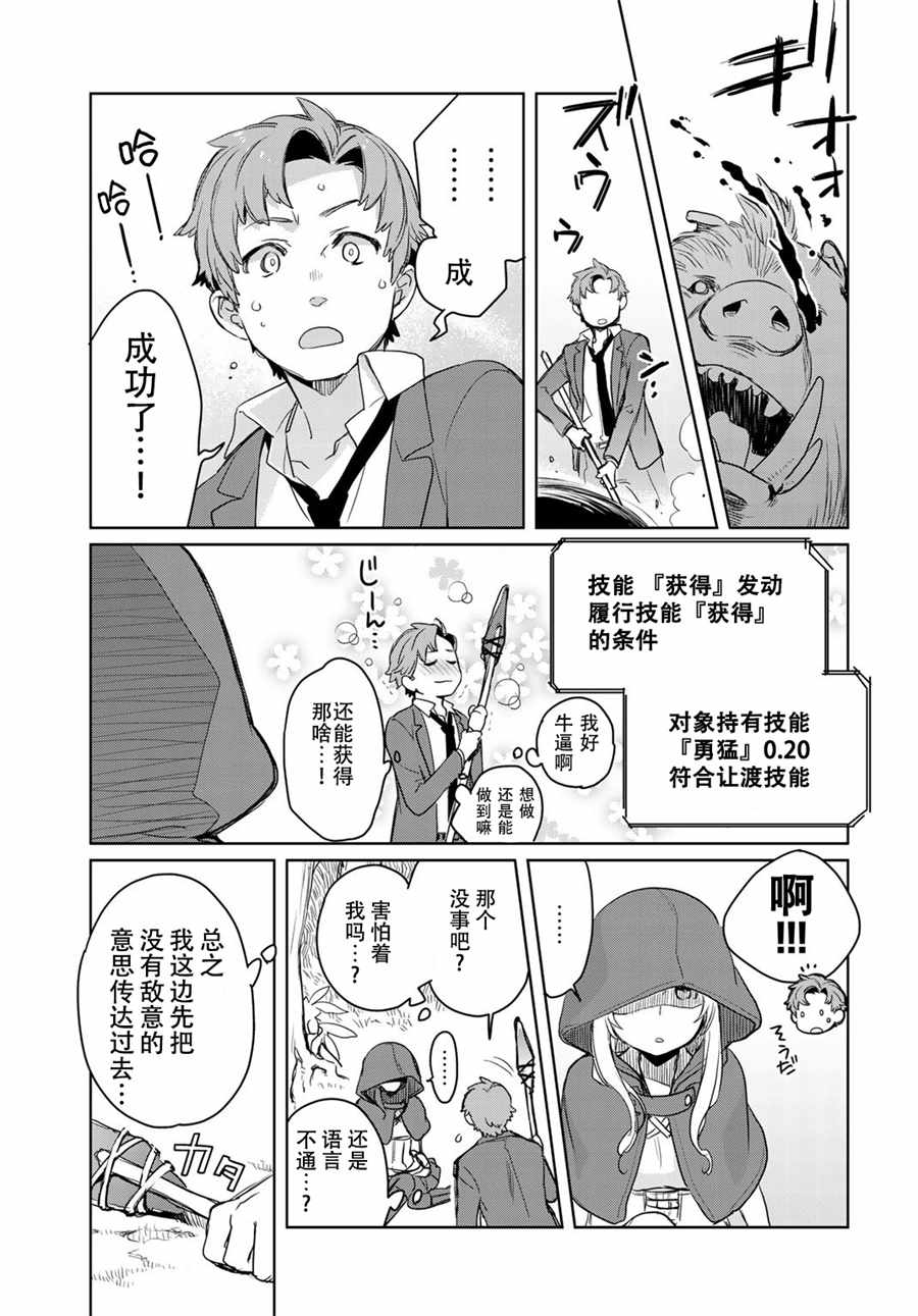 《虽然到了异世界但要干点啥才好呢》漫画最新章节第1话免费下拉式在线观看章节第【32】张图片