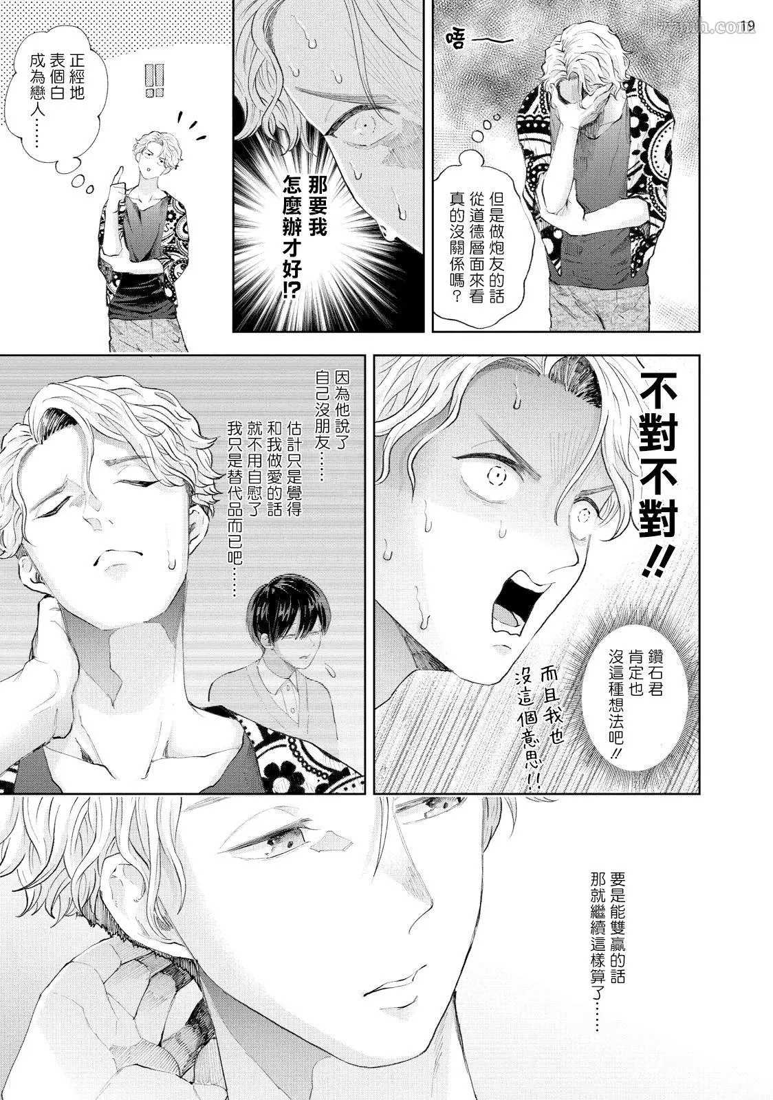 《前卫派与跟踪狂》漫画最新章节第2话免费下拉式在线观看章节第【21】张图片