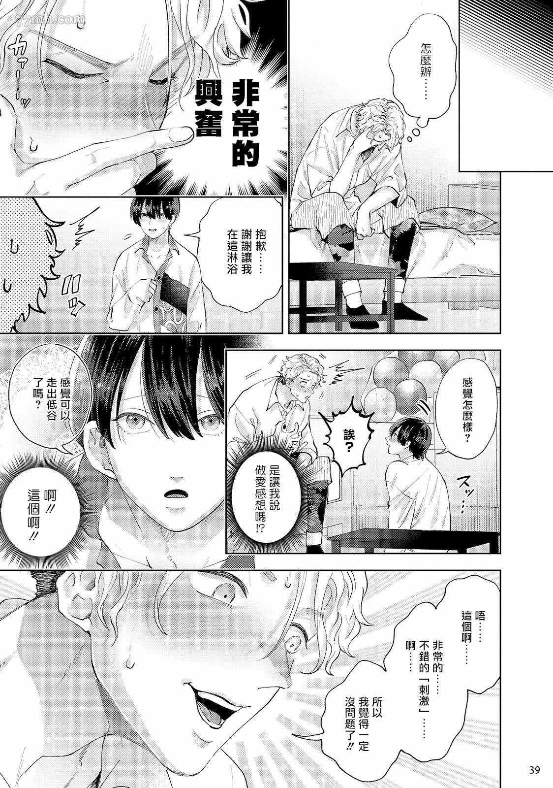 《前卫派与跟踪狂》漫画最新章节第1话免费下拉式在线观看章节第【41】张图片