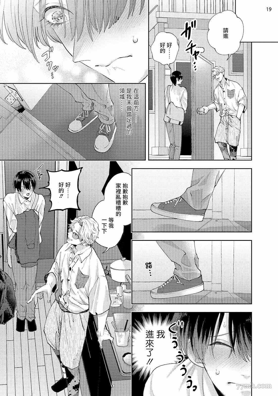 《前卫派与跟踪狂》漫画最新章节第1话免费下拉式在线观看章节第【21】张图片