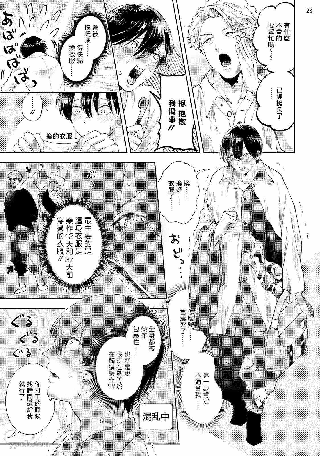 《前卫派与跟踪狂》漫画最新章节第1话免费下拉式在线观看章节第【25】张图片